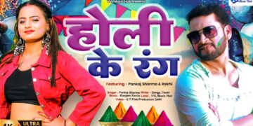 #holi Special Song | Holi Ke Rang | #Pankaj Sharma & #Rakhi | VVL Music Hub