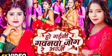 #Video | करिश्मा_कक्कर | हो गइनी गवनवा जोग रे भउजी | #Karishma Kakkar | Bhojpuri Hit Song 2024