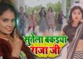 #Video | #नेहा_राज | सुतेला बकइया राजा जी | #Neha Raj | Ft. #Manisha | Bhojpuri Superhit Song 2022