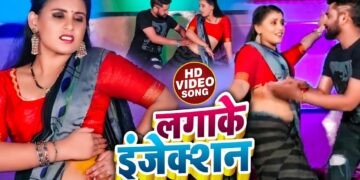 #Video | लगाके इंजेक्शन | #Neha Raj का सुपरहिट गाना | Lagake Injection | New Bhojpuri Song 2023