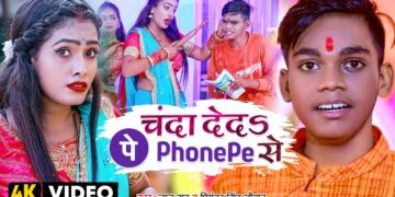 #Video | चंदा दे दS Phone Pe से | #Lal Babu & #Priyanka Singh Chauhan | #Bhakti Song 2022