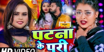 #Video | #शिल्पी_राज | पटना के परी | #Shilpi Raj | Patna Ke Pari | #Ritu Chauhan | Bhojpuri Song