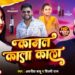 #video | काजल काला काला | #shilpiraj & #awanish_babu | Bhojpuri New Song 2024