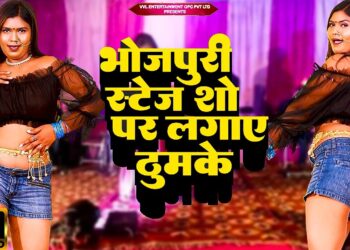 #viralvideo भोजपुरी स्टेज शो पर लगाए ठुमके | अखियाँ एनकाउंटर करें | #trending #dance #video