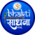 Profile picture of Bhakti Sadhna